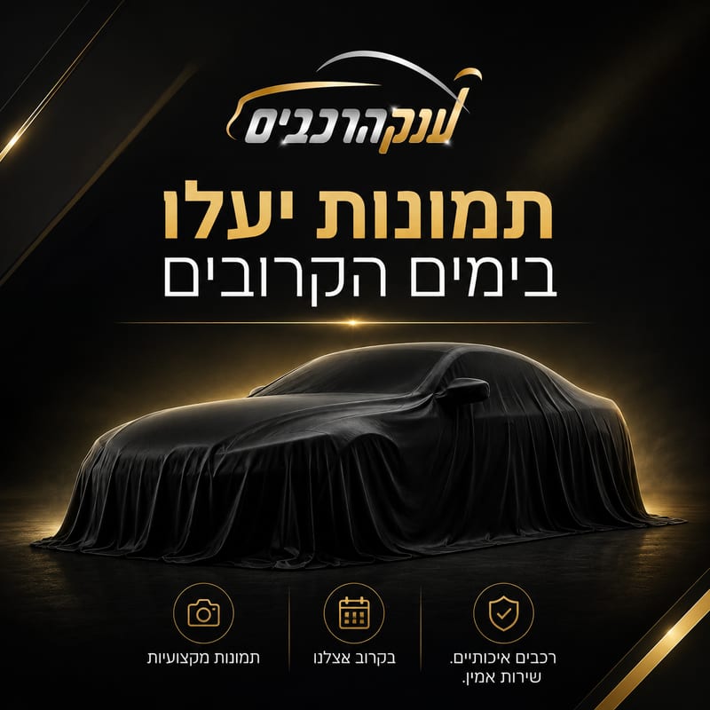 מזדה 3 PREMIUM — תמונה 1 מתוך 1