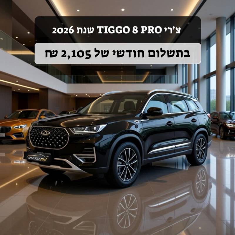 �'��TIGGO 8 PRO