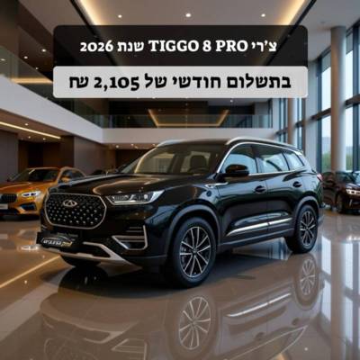 �'��&nbsp;TIGGO 8 PRO